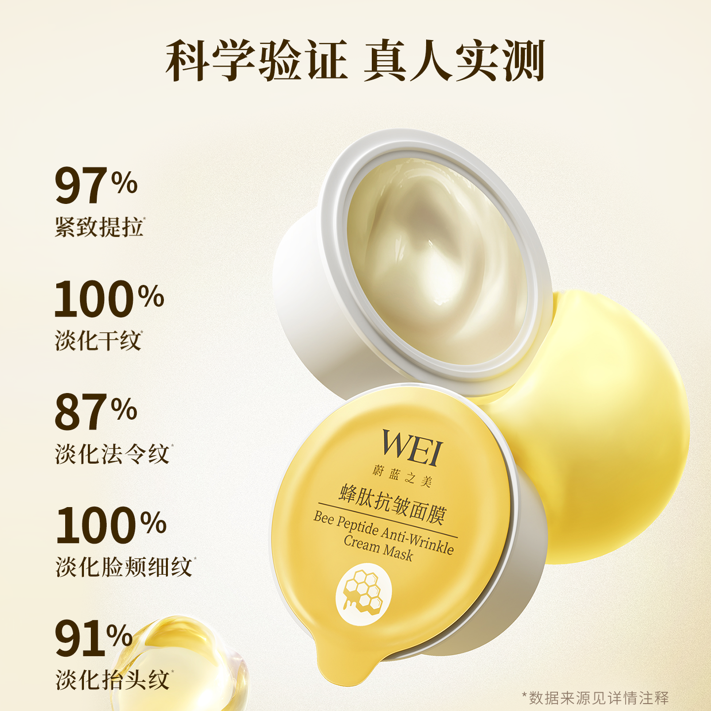 WEI蔚蓝之美奶油杯蜂肽抗皱面膜保湿紧致涂抹式泥膜