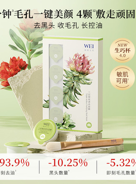 蔚蓝之美三层理纹清洁面膜黑巧杯泥膜4ml*1
