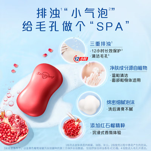 舒肤佳红石榴排浊皂沐浴皂除螨香皂留香持久身体清洁温和去污家用 - 图0