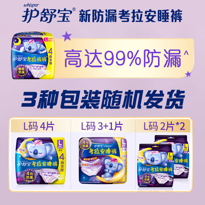 护舒宝安睡裤裤型卫生巾考拉裤裤L码大码安心裤防侧漏超长夜用 - 图0