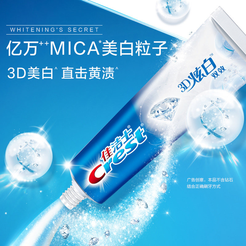 佳洁士3d炫白双效90g*3支美白家庭 中盛居家日用专营牙膏