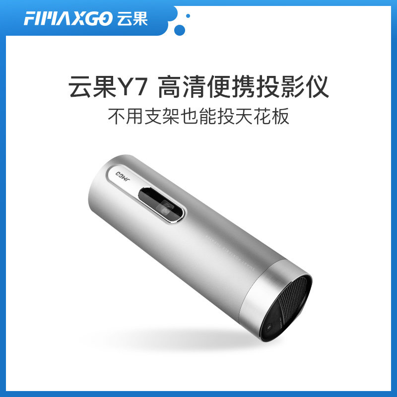 坚果云果y7投影仪家用小型移动电池 云果投影机