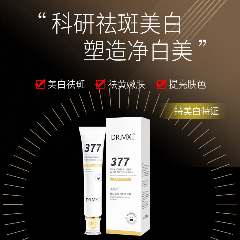 美熙莱美白小根管补水保湿面霜 美熙莱乳液/面霜