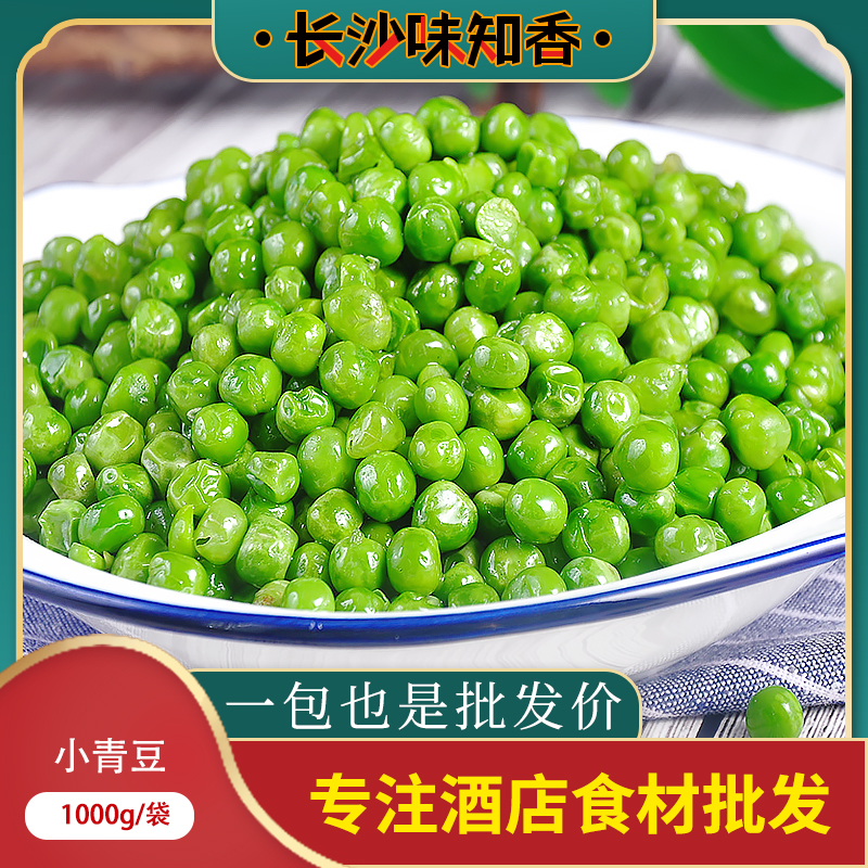 小青豆1000g含水新西兰青豆甜豌豆酒店特色菜食材半成品原料 - 图0