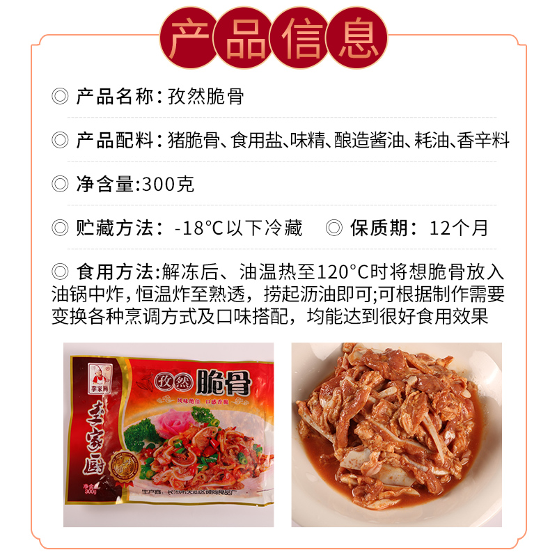 孜然脆骨300g酒店半成品食材猪软骨香脆猪脆骨原料私房菜品包装-图3