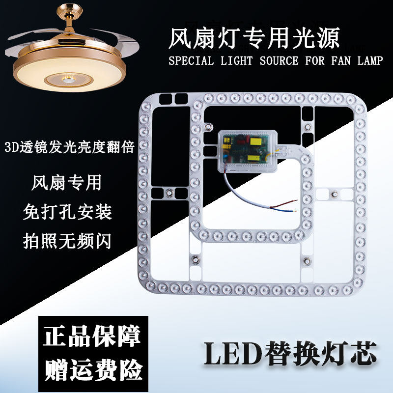 风扇灯led灯芯专用替换光源吊扇灯方形灯条餐厅灯磁吸模组灯板,淘宝优惠券,粉丝福利购,淘宝优惠卷