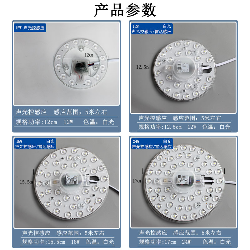 红外感应灯芯led人体雷达感应声光感应灯板楼道楼梯吸顶灯芯改造 - 图0