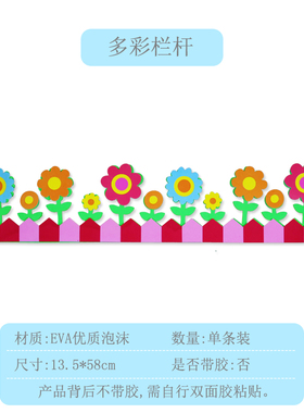 花边黑板报幼儿园围栏教室布置