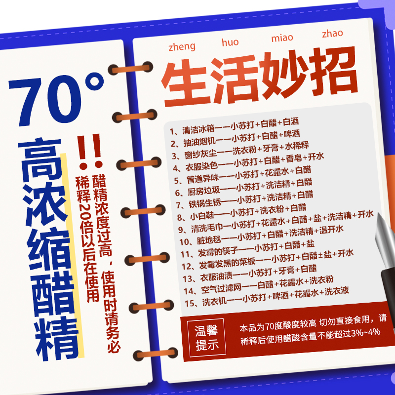 高浓度70度白醋精大桶装包邮泡脚食用清洁除垢洗衣服家专用商用