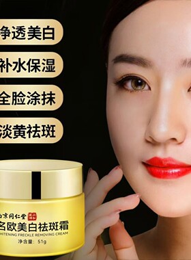 正品南京同仁堂美白祛斑霜淡化色斑雀斑黄褐斑去老年斑晒保湿面霜