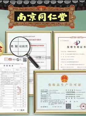 南京同仁堂老年斑强力去除手上脸部去斑霜专用祛各种斑官网店正品