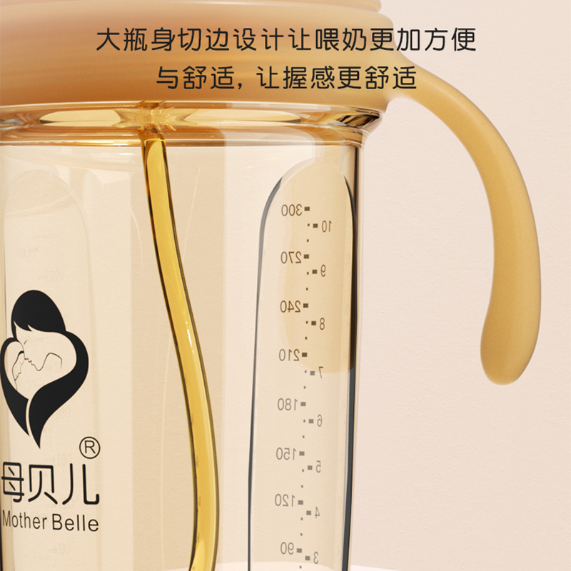 母贝儿超宽口径PPSU奶瓶偏心奶嘴新生儿大宝宝奶瓶吸管杯260/330M-图2