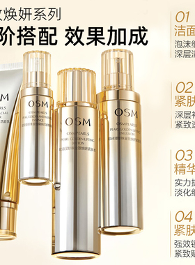 欧诗漫金致焕妍抗皱精华液女紧致补水保湿抗皱护肤官方旗舰店正品