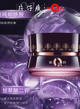 片仔癀皇后牌净妍焕采眼霜保湿抗皱紧致护肤化妆品官方旗舰店正品