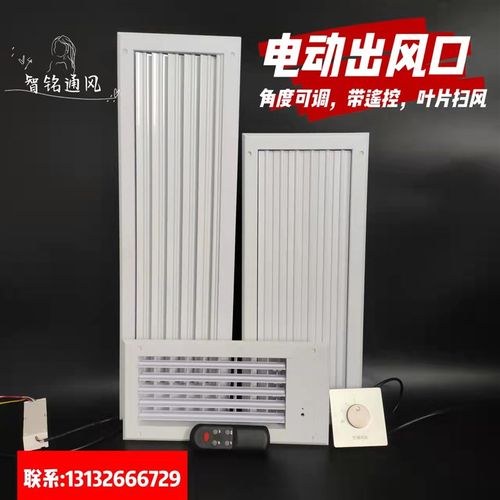 电动壁挂式百叶出风口中央空调ABS风口智能风口手动开关百叶 - 图0