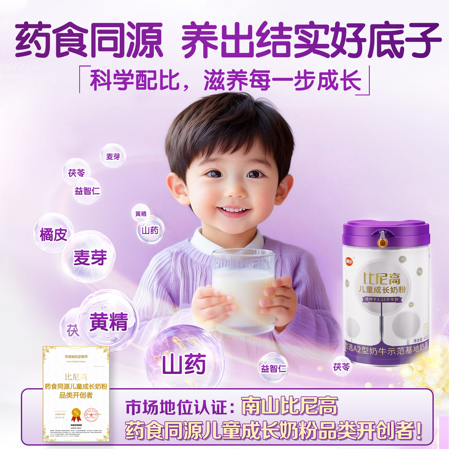 南山比尼高A2学生儿童成长奶粉助力高个子3-15岁赖氨酸青少年奶粉,淘宝优惠券,粉丝福利购,淘宝优惠卷