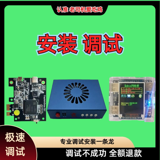 DMA安装调试板子测速、帝辰融合器、KMBOX盒子调试固件升级刷参数