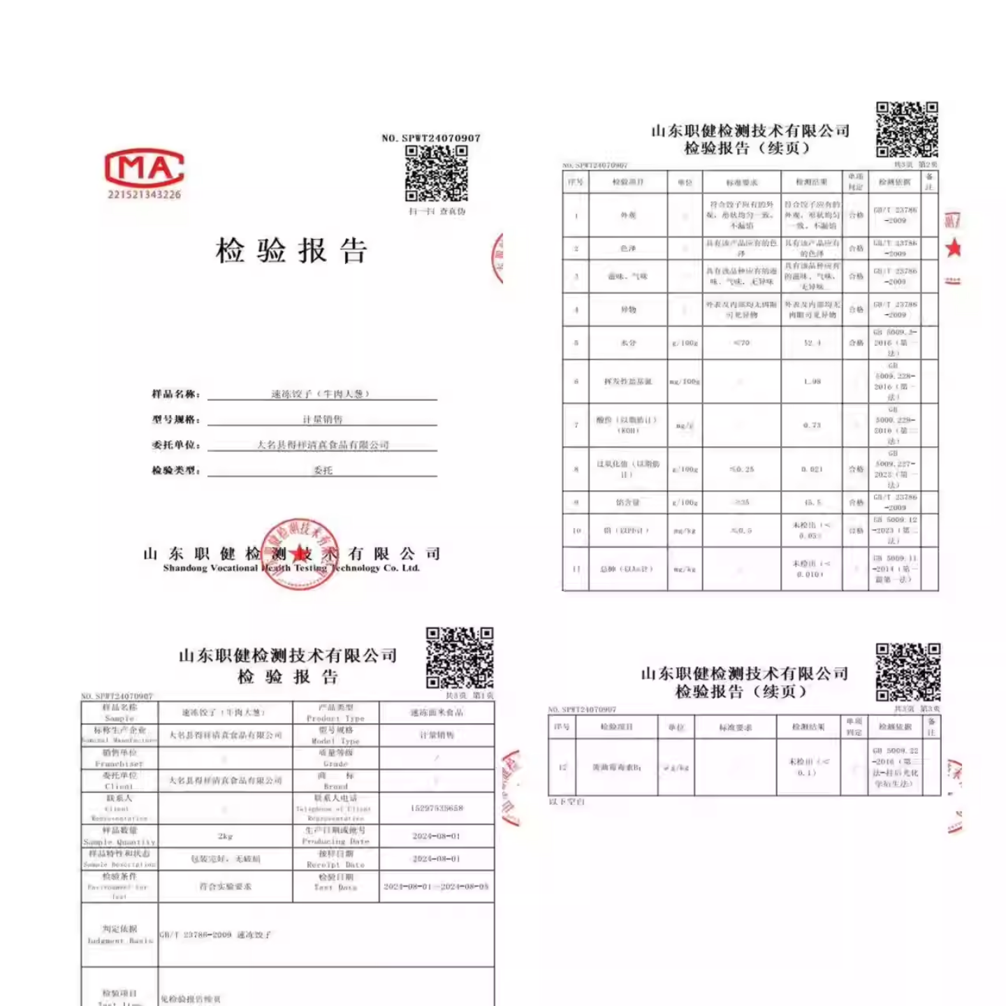 福月德旗舰速冻水饺手工饺子清真牛羊肉400g*6袋冷冻蒸饺煎饺大葱,淘宝优惠券,粉丝福利购,淘宝优惠卷