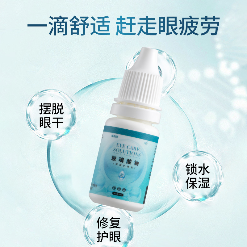 海昌眼部润目水护眼液电脑上班族学生舒缓眼干眼涩眼疲劳眼睛水