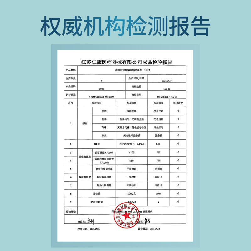海昌眼部润目水护眼液电脑上班族学生舒缓眼干眼涩眼疲劳眼睛水