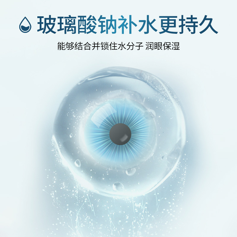 海昌眼部润目水护眼液电脑上班族学生舒缓眼干眼涩眼疲劳眼睛水