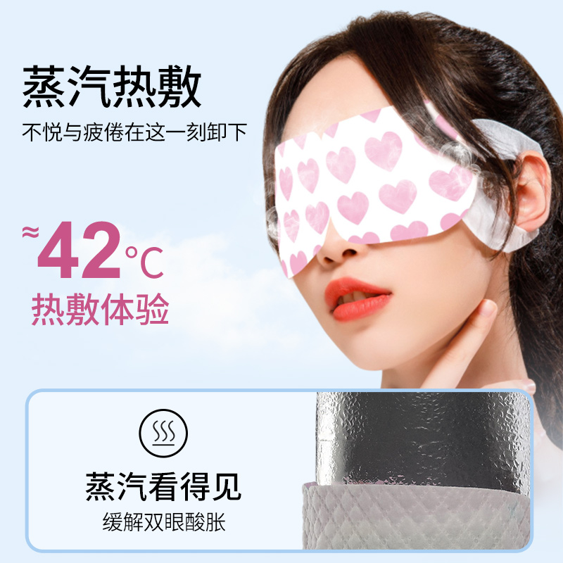 【天天特卖】海昌蒸汽眼罩缓解疲劳睡眠遮光透气发热眼贴热敷10片