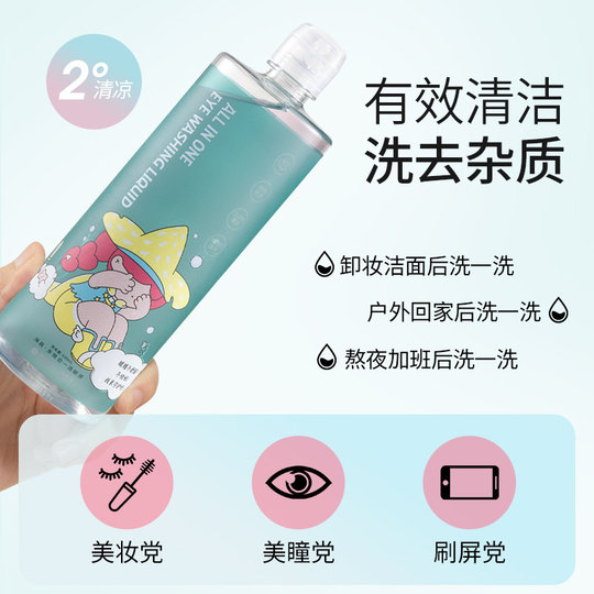 海昌物极坞冒险洗眼液清洁眼部护理液眼睑清洗去异物眼睛水500ml