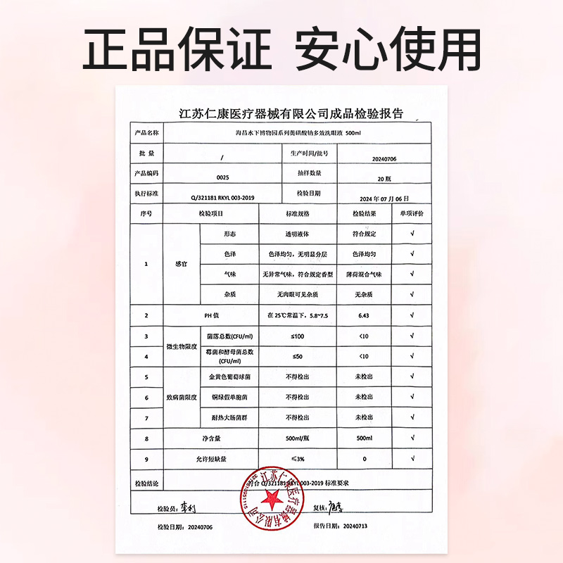 [618限量钜惠]海昌洗眼液眼部清洁护理液洗眼睛水500ml+赠100ml