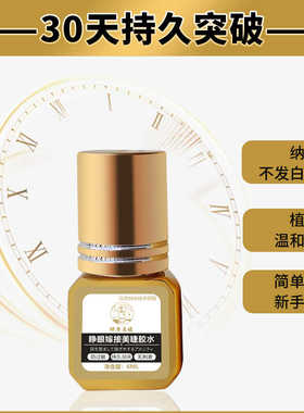 自己可睁眼嫁接胶水不辣无刺激