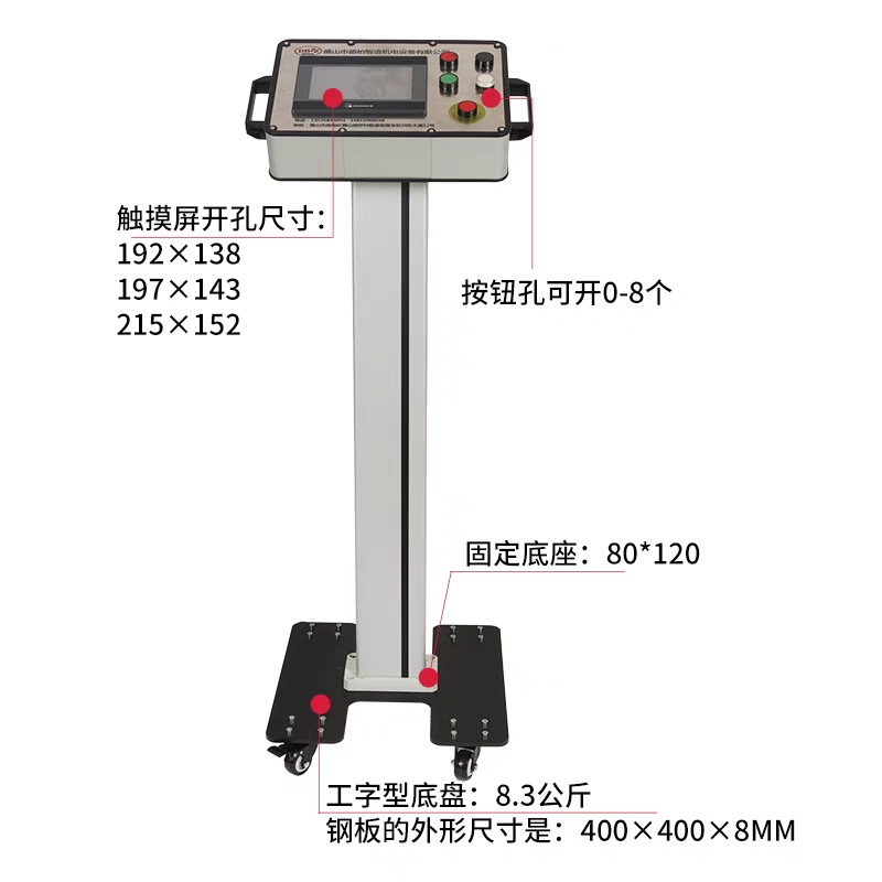 7寸10寸12寸15寸立式触摸屏人机界面操作箱 可移动支架控制箱