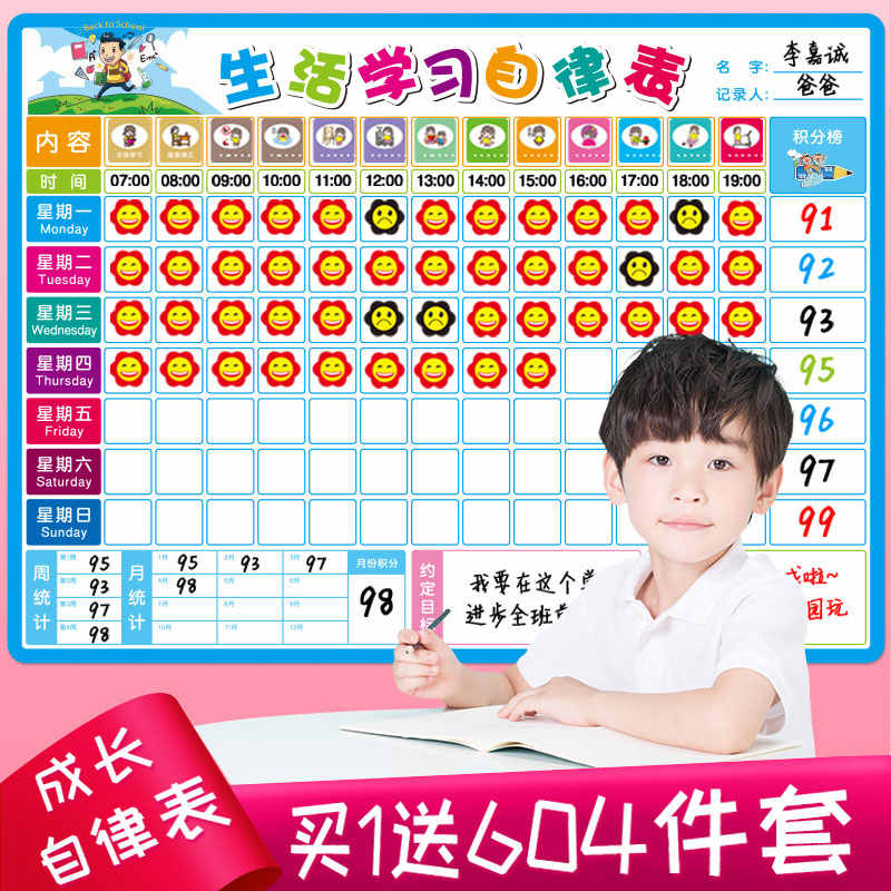 小学生生活自律表 新人首单立减十元 21年8月 淘宝海外