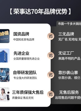 荣事达电炒灶国资品牌售后无忧