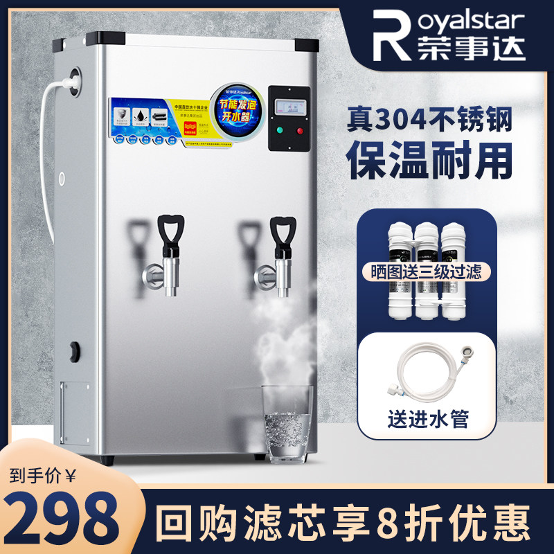 荣事达电热开水机全自动商用热水器 荣事达盛和开水机