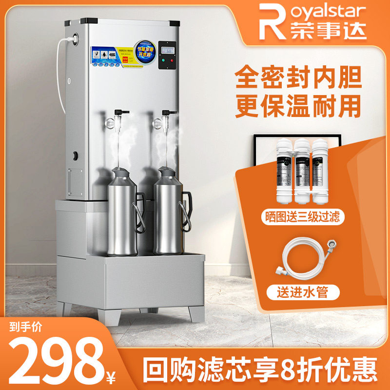 荣事达电热开水机全自动商用热水器 荣事达盛和开水机