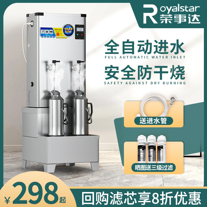 荣事达电热开水机全自动商用热水器 荣事达盛和开水机