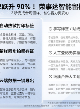 荣事达中央厨房食品留样柜集体配餐称重拍照批次管理成品检测追溯