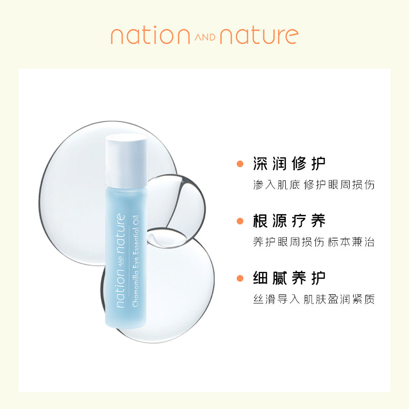 nn自然无界蓝甘菊眼部精华油女眼纹 nationANDnature眼部精华