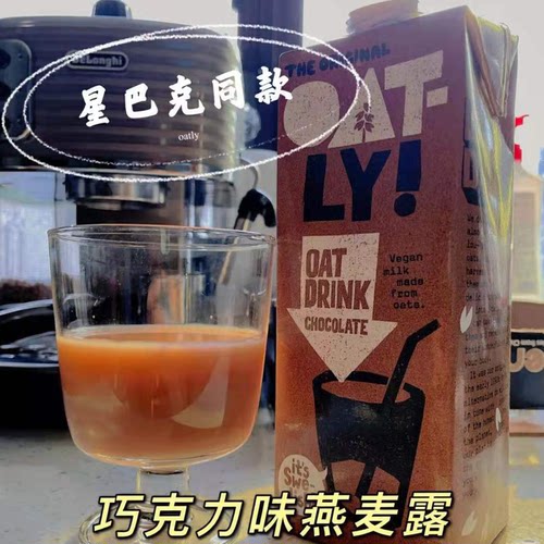 【爆款】OATLY咖啡大师燕麦奶原味燕麦奶醇香燕麦露燕麦奶拿铁1L - 图1