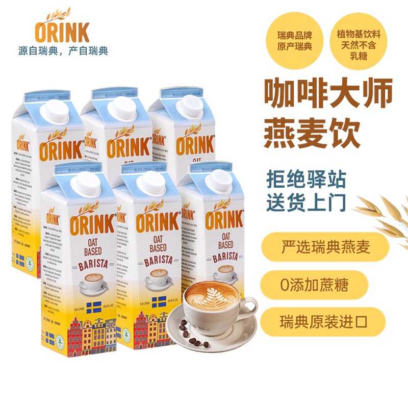 【促销特价】奥力刻燕麦奶咖啡大师三养火鸡面优酪多多青梅露