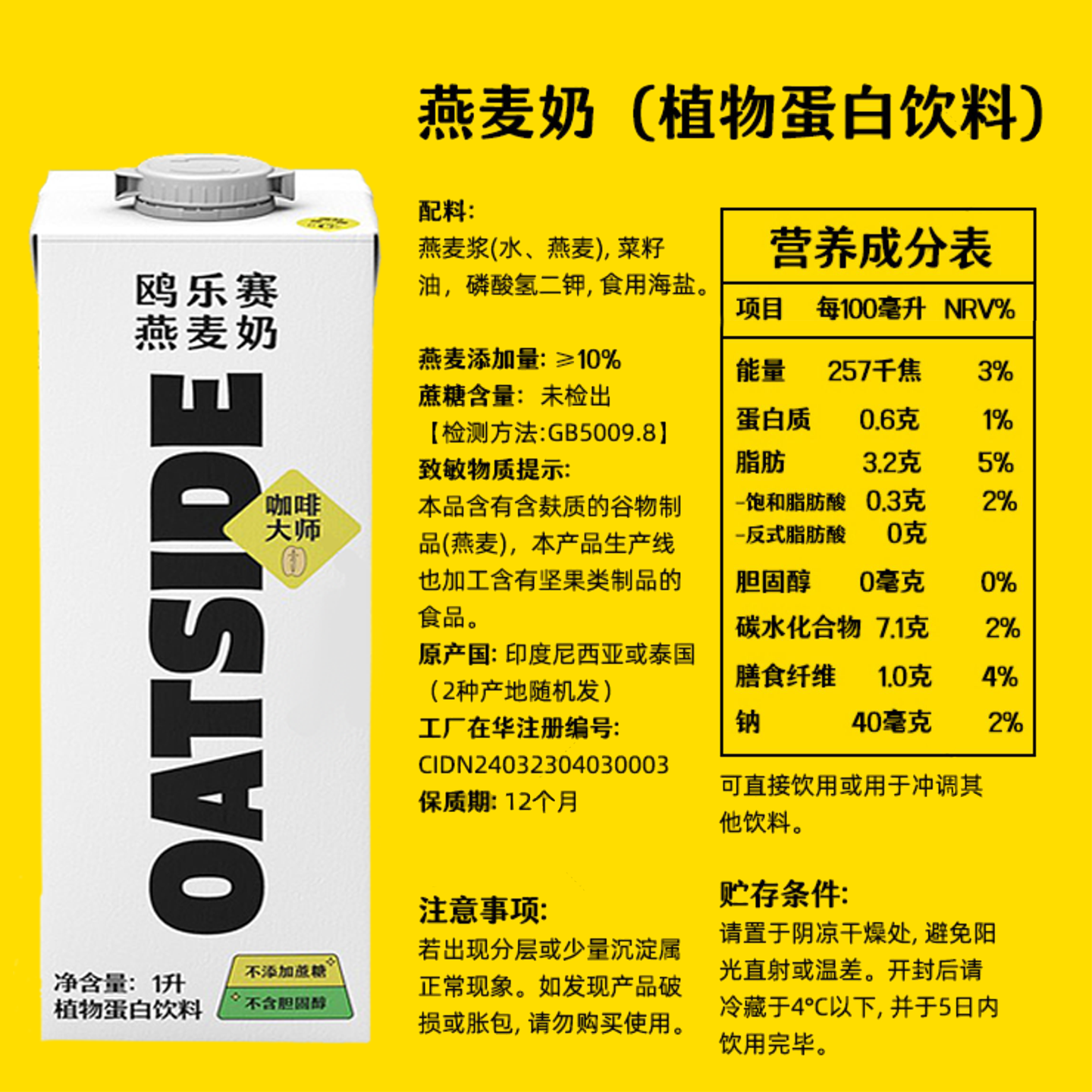 【整箱6盒】OATSIDE进口燕麦奶咖啡大师谷物奶0乳糖植物基拿铁 - 图3