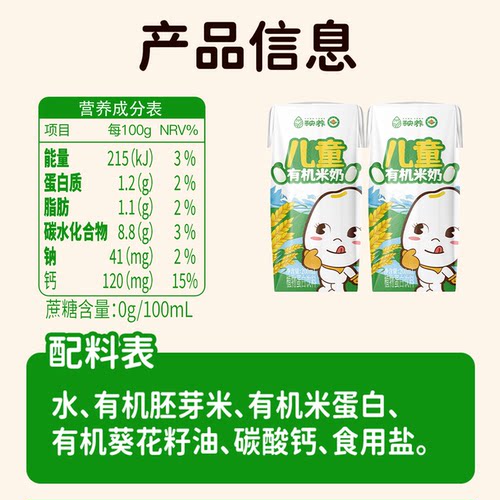 【200ml】秧养儿童有机米奶含钙植物蛋白胚芽健康营养敏宝早餐奶 - 图2