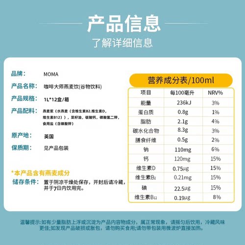 【1L】MOMA咖啡大师燕麦奶莫玛燕麦奶英国进口植物奶燕麦饮燕麦奶 - 图2