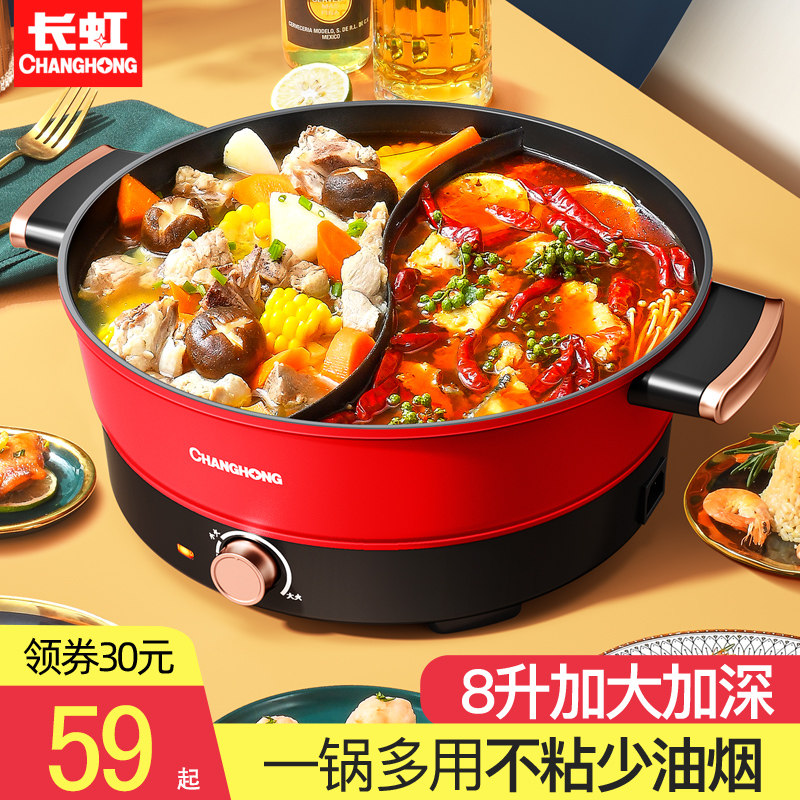 长虹鸳鸯电火火锅锅家用插电电煮锅 长虹思彤电热/火锅