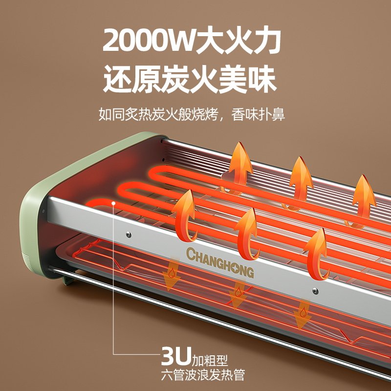 长虹家用室内烧烤炉烤串机无烟锅 长虹思彤烤串机/电烤炉