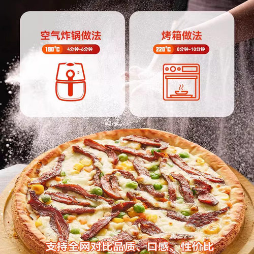 汉帝披萨芝士加热即食培根烤肉烤鸡半成品牛肉比萨饼烘焙pizza6盒 - 图2
