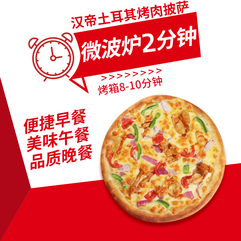 【朱丹推薦】漢帝披薩成品7英寸加熱即食美味兒童早餐速食比薩餅_漢帝旗艦店_糧油調味/速食/干貨/烘焙