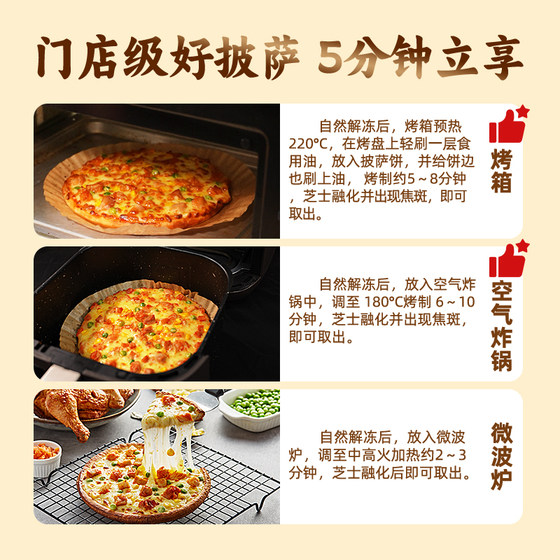 汉帝披萨半成品加热即食pizza牛肉多口味比萨饼空气炸锅早餐食材