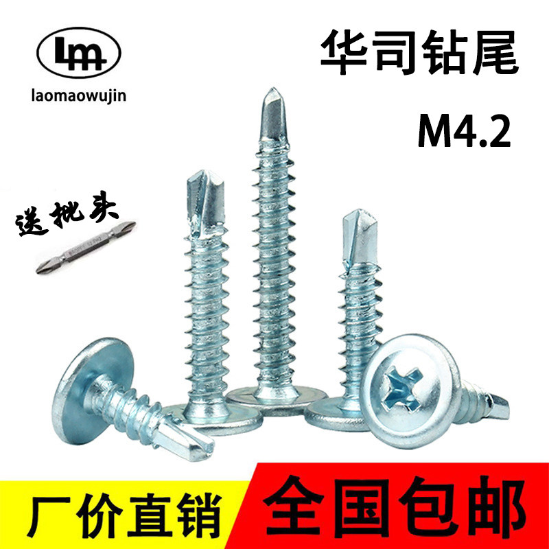 厂家直销十字大扁头钻尾丝自攻自钻燕尾钉螺钉大扁头华司钻尾M4.2,淘宝优惠券,粉丝福利购,淘宝优惠卷