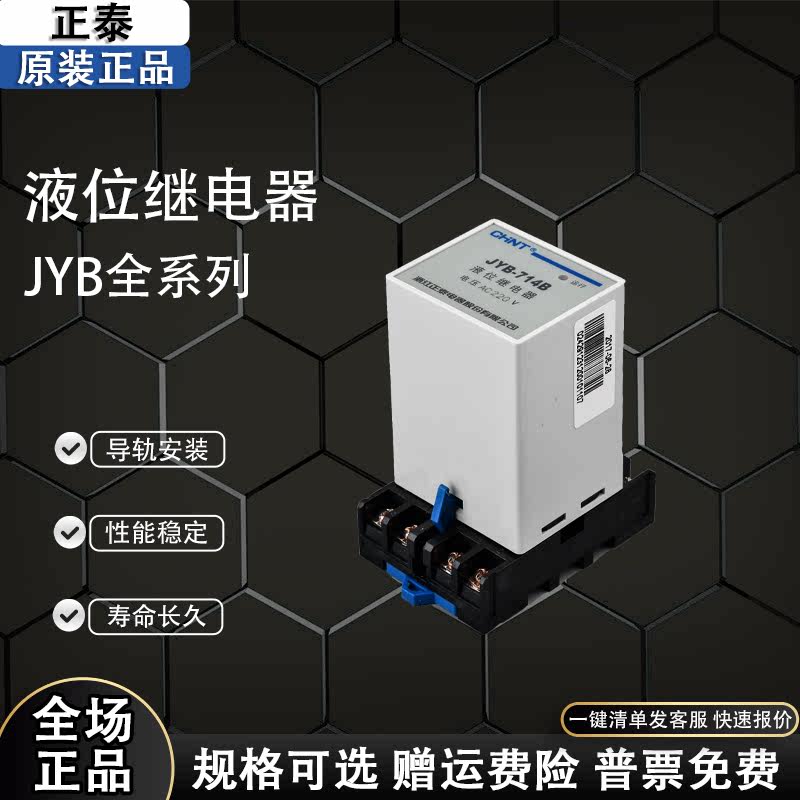 正泰液位继电器380v开关220v全自动水位控制器水泵传感JYB714水池 - 图1