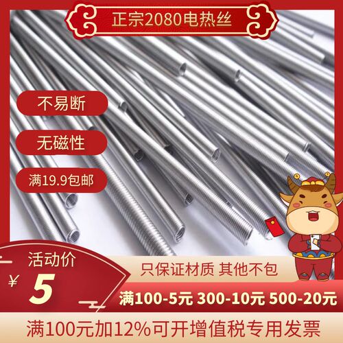 2080镍铬丝电炉取暖发热线电热丝电炉发热丝加热丝家用炉丝电阻丝 - 图2